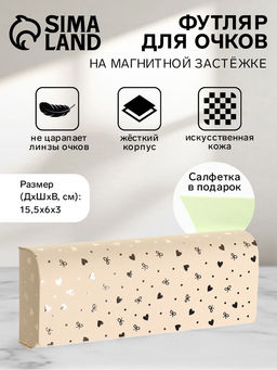 Футляр для очков на магните, с принтом, размер 15.5×6×3 см, бежевый