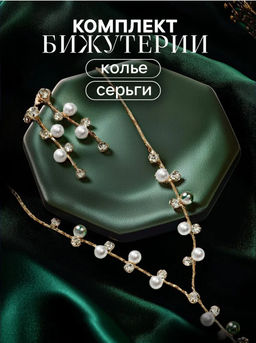 Набор 2 предмета: серьги, колье «Изумление» ветвь, цвет белый в золоте, 42 см