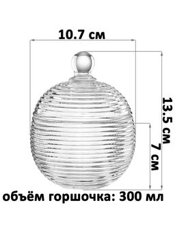 Горшочек д/меда 300 мл 10,7*10,7*13,5 см "Каскад"