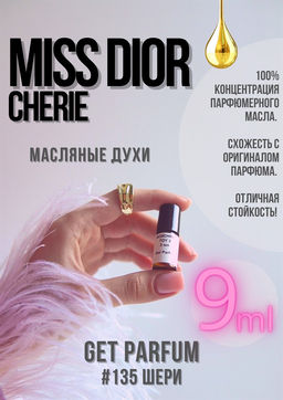 Масляные духи по мотивам аромата MISS DIOR CHERIE / Christian Dior - Get parfum фото 3