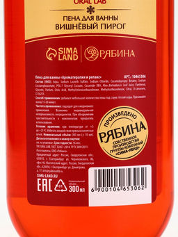 Пена для ванны URAL LAB Сказочные мгновенья, 300 мл, аромат вишнёвого пирога, Новый Год