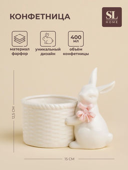 Конфетница SL Home «Лесные кролики», 400 мл, 15×9×12.5 см, фарфор, белая