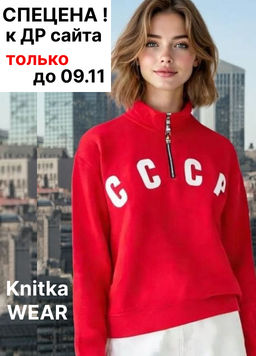 свитшот толстовка СССР футер 3хнитка петля, пенье,