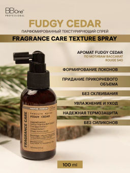 Парфюмированный текстурирующий спрей FUDGY CEDAR - Bbone фото 5
