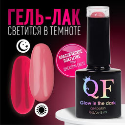 Гель лак для ногтей GLOW IN THE DARK, 3-х фазный, 8 мл, LED/UV, люминесцентный, цвет пурпурно-розовый (33)