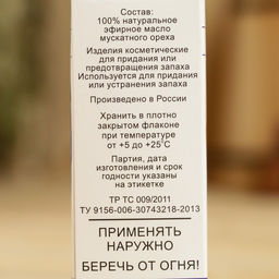 Эфирное масло Мускатный орех, флакон-капельница, аннотация, 10 мл - Simaland фото 4