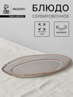 Блюдо сервировочное Magistro Vintage, 31×21.5×2.8 см, фарфор, серое