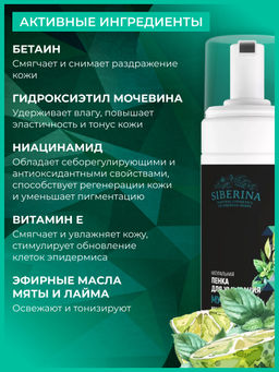 Пенка для умывания Безупречная кожа мужская - Siberina фото 4