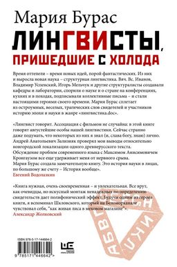 Лингвисты, пришедшие с холода - Аст фото 3