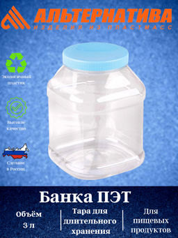 Цена за 2 шт. Банка прямоугольная 3л ПЭТ М6608