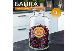 Банка стеклянная 1,1 л 10*10*20,5 см "Glaskraft" "Home Fantasy" с пробковой крышкой