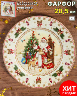 ТАРЕЛКА ЗАКУСОЧНАЯ LEFARD ДЕД МОРОЗ 20,5 СМ  фото 11