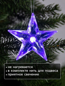 Цена за 2 шт. Ёлочная игрушка «Звезда», 8.5×8.5×2.8 см, 1 LED, от батареек, свечение мульти (RGB)