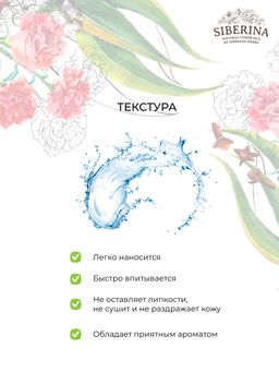 Защитный спрей от комаров и мошек Гвоздика и эвкалипт 50 мл - Siberina фото 12