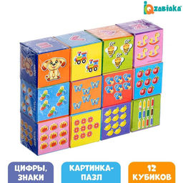 Кубики Арифметика, 12 элементов