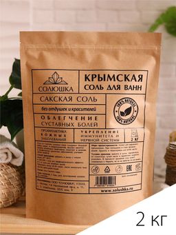 Крымская (сакская) соль Солюшка 1 кг  фото 3
