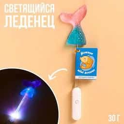 Леденец Исполню твоё желание на светящейся палочке, БЕЗ САХАРА, 30 г.