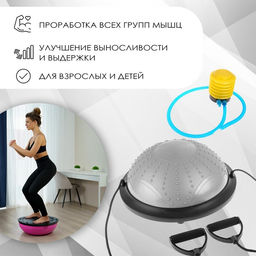 Полусфера BOSU гимнастическая, массажная, с насосом, 46х20 см, цвет серый - Simaland фото 2