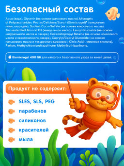 WONDER LAB Детское экомасло для душа (нежный пудинг) 0,38 л  фото 4