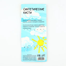 Кисть для рисования набор 6 шт. синтетика плоские «Солнце»