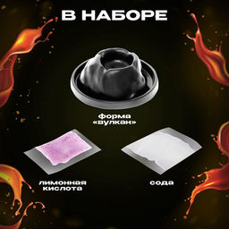 Набор для опытов Извержение вулкана - Эврики фото 14