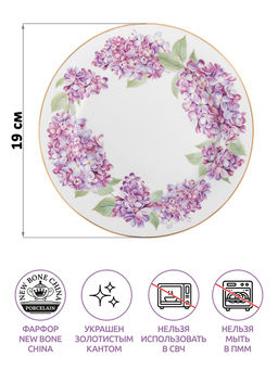 Набор тарелок десертных 2 пр. 19*19*2 см "Сирень" фарфор NEW BONE CHINA