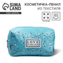 Косметичка Love Forever 17?10?5 см, на молнии