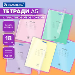 Тетрадь обложка пластик (прозрачный) 18л. линия, BRAUBERG