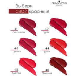 Provocateur Помада Стойкая Rouge Allure 44 красный бархат