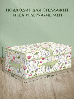VAL HC-BOX-L2 Короб стеллажный 2-х секционный, 50*30*20 см, HERBARIUM CLOVER, шт