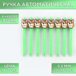 Цена за 8 шт. Ручка шариковая, синяя паста, 0.5 мм, автоматическая Корги - Artfox фото 5