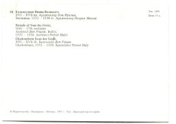 Открытка Московский Кремль.Колокольня Ивана Великого