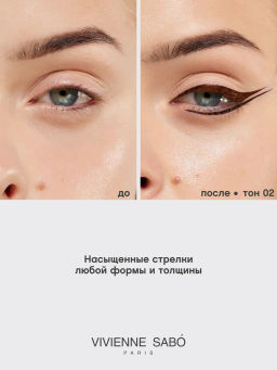 Vivienne Sabo Подводка для глаз с кисточкой Linerextase тон 02 коричневый фото 8