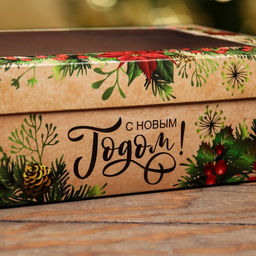 Цена за 5 шт. Коробка складная, крышка-дно , с окном С Новым Годом и новым счастьем 30 х 20 х 9 см - UPAK LAND фото 3