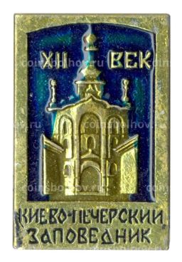 Значок Киево-Печерский заповедник