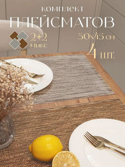 VAL OR3-PM-3045S4 Плейсмат, ПВХ, 30*45 см, набор 4 шт., 2 шт.-бронза, 2 шт.-серебро, ORIGINAL, шт