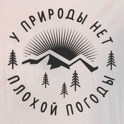 Дождевик-плащ У природы нет плохой погоды, размер 42-48, цвет белый - Simaland фото 3