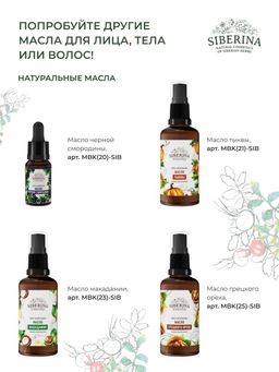 Масло шиповника раф. - Siberina фото 17