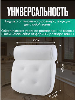 Подушка для ванны на присосках (3522) - Мой органайзер фото 2