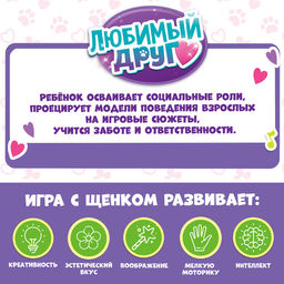 Интерактивная игрушка «Любимый друг: Щенок Соня», выполняет команды, реагирует на касания, лает, скулит, ходит