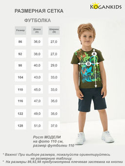 Футболка для мальчика цвета хаки - Kogankids фото 27