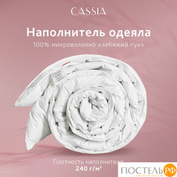CASSIA Одеяло КЛАУД СОФТ 200х220, 1пр., хл./микровол.Лебяжий пух  фото 16