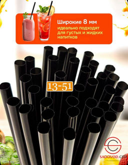 Трубочки для коктейлей, 24 см х 8 мм - Bruno фото 3