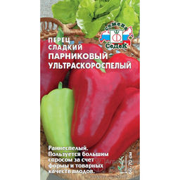 Перец сладкий Парниковый ультраскороспелый 0,1г (СеДеК)