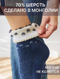 Носки из монгольской шерсти унисекс - Монголка фото 15
