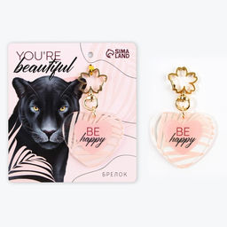 Брелок для ключей акриловый Be happy, 5?4.6 см