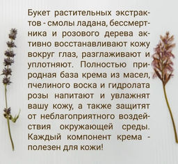 Крем для кожи вокруг глаз Light flowers 10 мл. - Baikal cosmetics фото 3