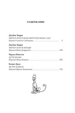 Питер Пэн и Венди. Дети воды. Ветер в ивах (илл. Э. Б. Вудворд, У. Х. Робинсон, А. Рэкхэм). Барри Дж.М., Кингсли Ч., Грэм К. - Азбука фото 2
