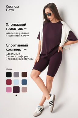 Женский костюм с велосипедками Happyfox