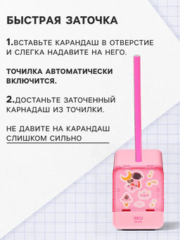 Точилка для карандашей электрическая Calligrata, с контейнером, на батарейках (в комплект не входят), розовая